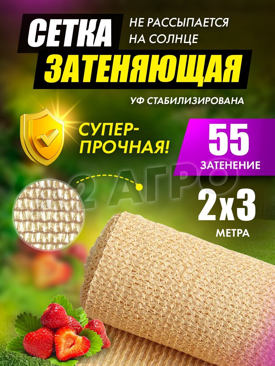 Сетка затеняющая 55% 2х3 бежевая для сада