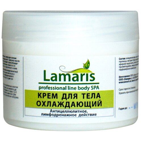 Lamaris крем для тела охлаждающий