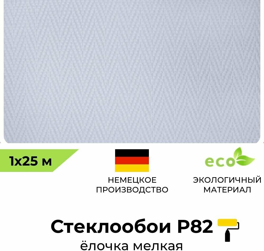 Стеклообои BauTex Profitex P 82 Елочка мелкая 1 х 25 м плотность 120 г/м2; обои под покраску