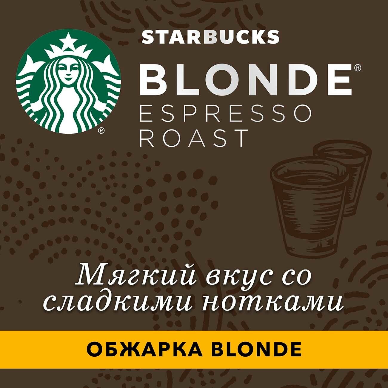 Кофе в зернах Starbucks Blonde Espresso Roast, 200 г - фотография № 10