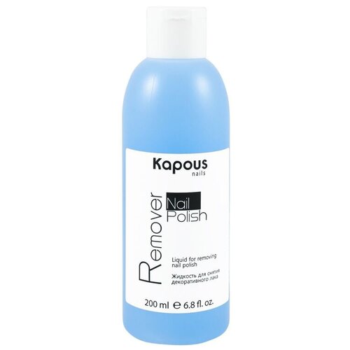  Kapous Жидкость для снятия декоративного лака Nail Polish Remover 200 мл