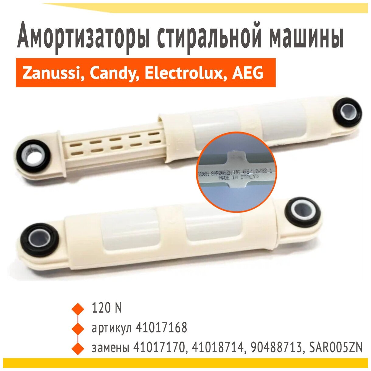 Амортизатор для стиральной машины Zanussi, Candy, Electrolux, Aeg 120N - 41017168, комплект 2 шт