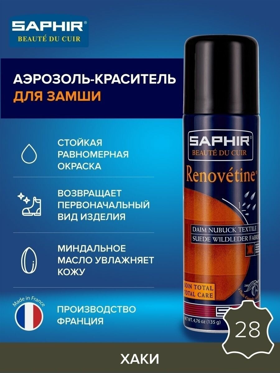 Saphir Аэрозоль-краситель 28 хаки, 200 мл