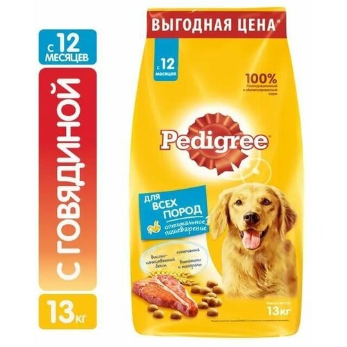 Сухой корм ( 13кг ) Pedigree Говядина для взрослых собак всех пород ( Педигри )