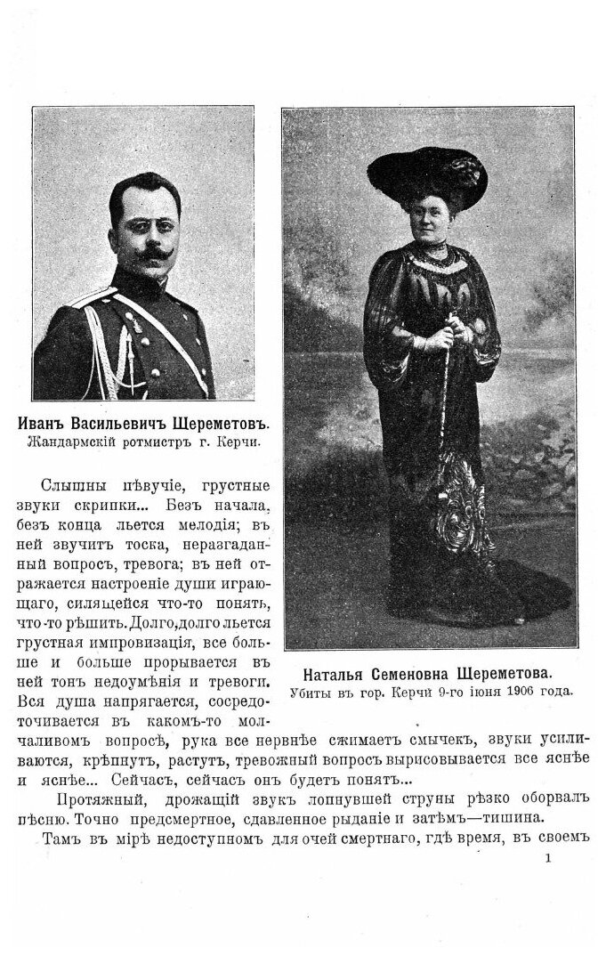 Книга Русской Скорби, Выпуск 4 - фото №2