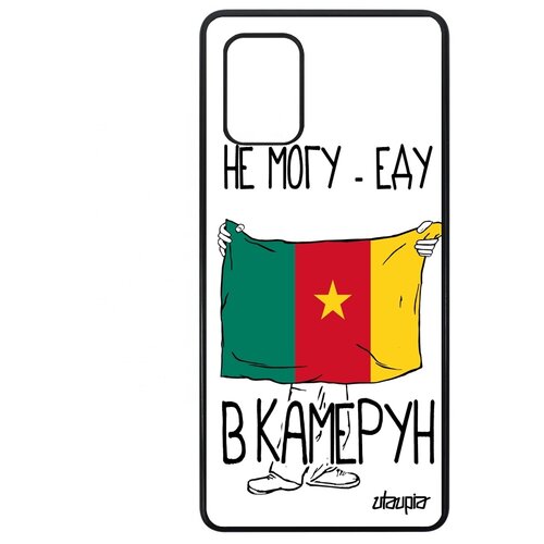 фото Чехол на galaxy a71, "еду в камерун" государственный флаг utaupia