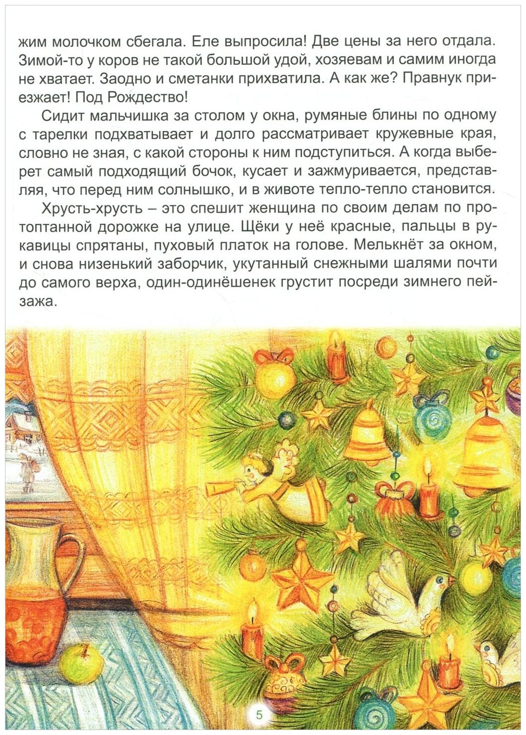 Надо верить в чудеса, или Рождество в деревне - фото №4
