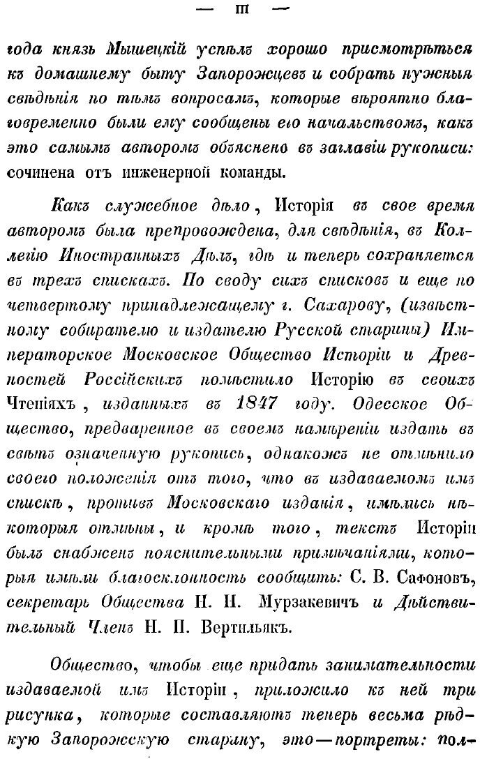Книга История о казаках запорожских, как оные издревле зачалися, и откуда свое происхож... - фото №6