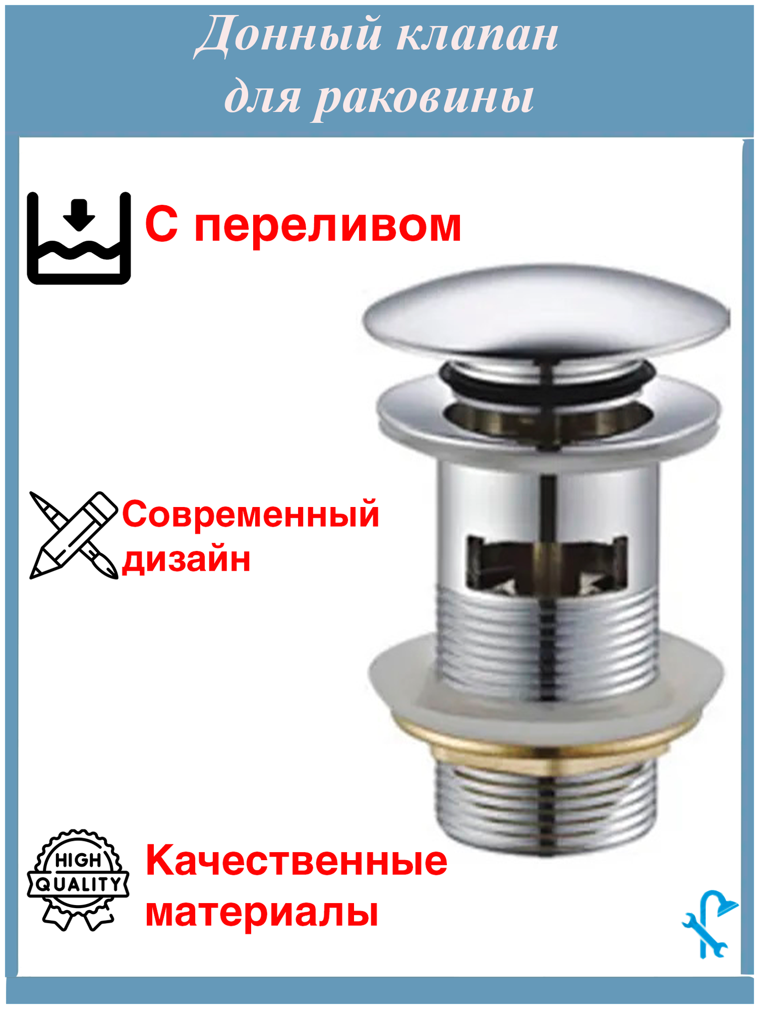 Донный клапан для раковины c переливом, диаметр 1.1/4, цвет хром S-Sd7 - фотография № 1