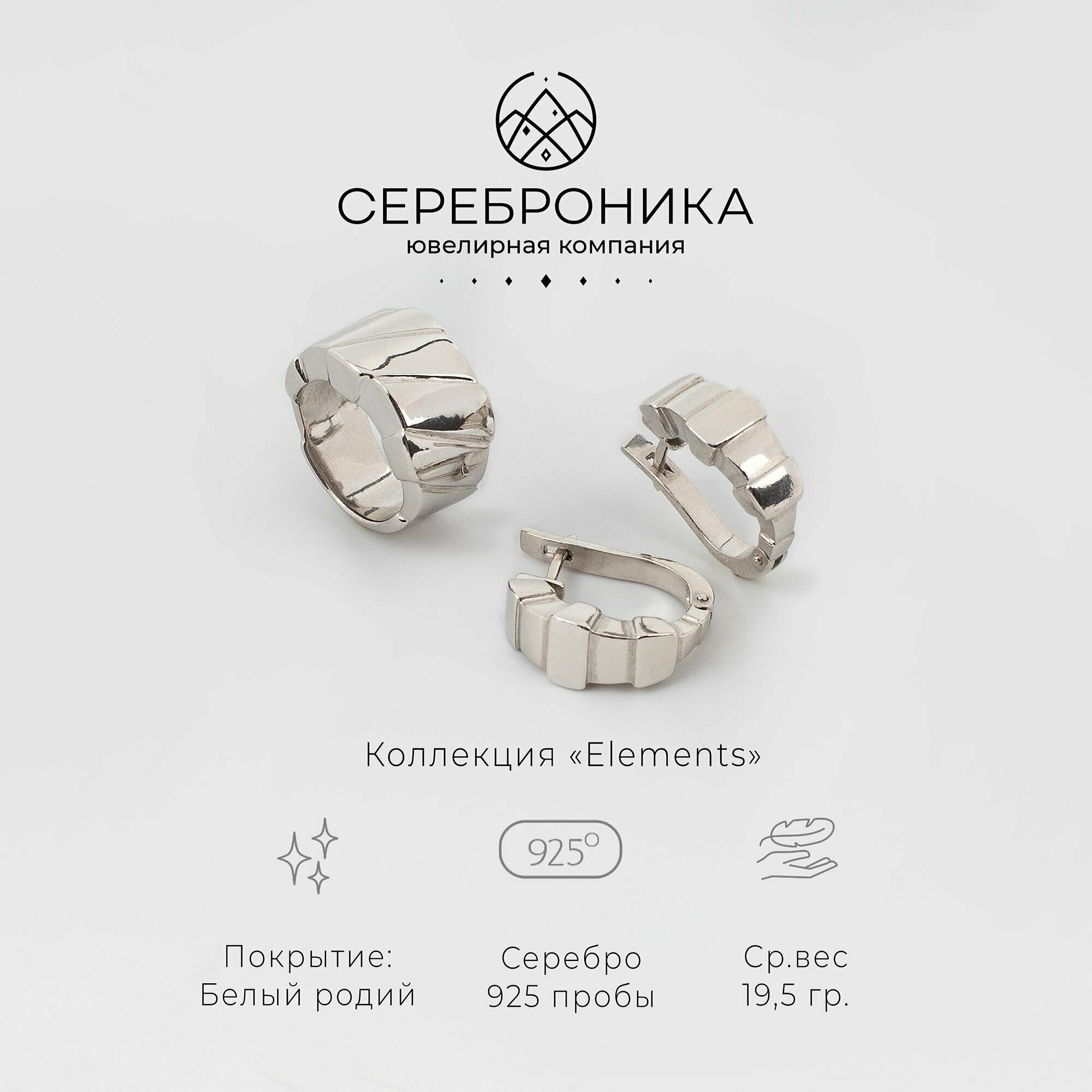 Ювелирный комплект Сереброника 