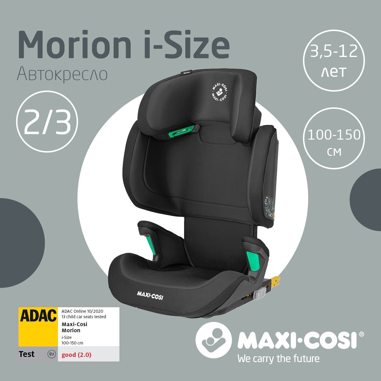 Детское автокресло Maxi-Cosi Morion Basic Black