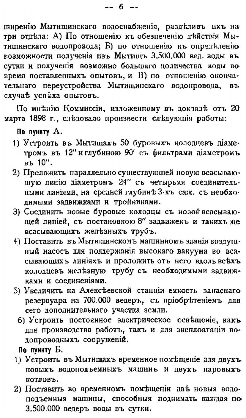 Книга Описание сооружений Мытищинского водопровода. Строительный период 1897 - 1906 гг. - фото №7