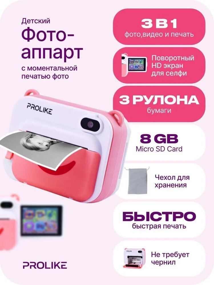 Детский фотоаппарат с моментальной печатью Prolike, розовый