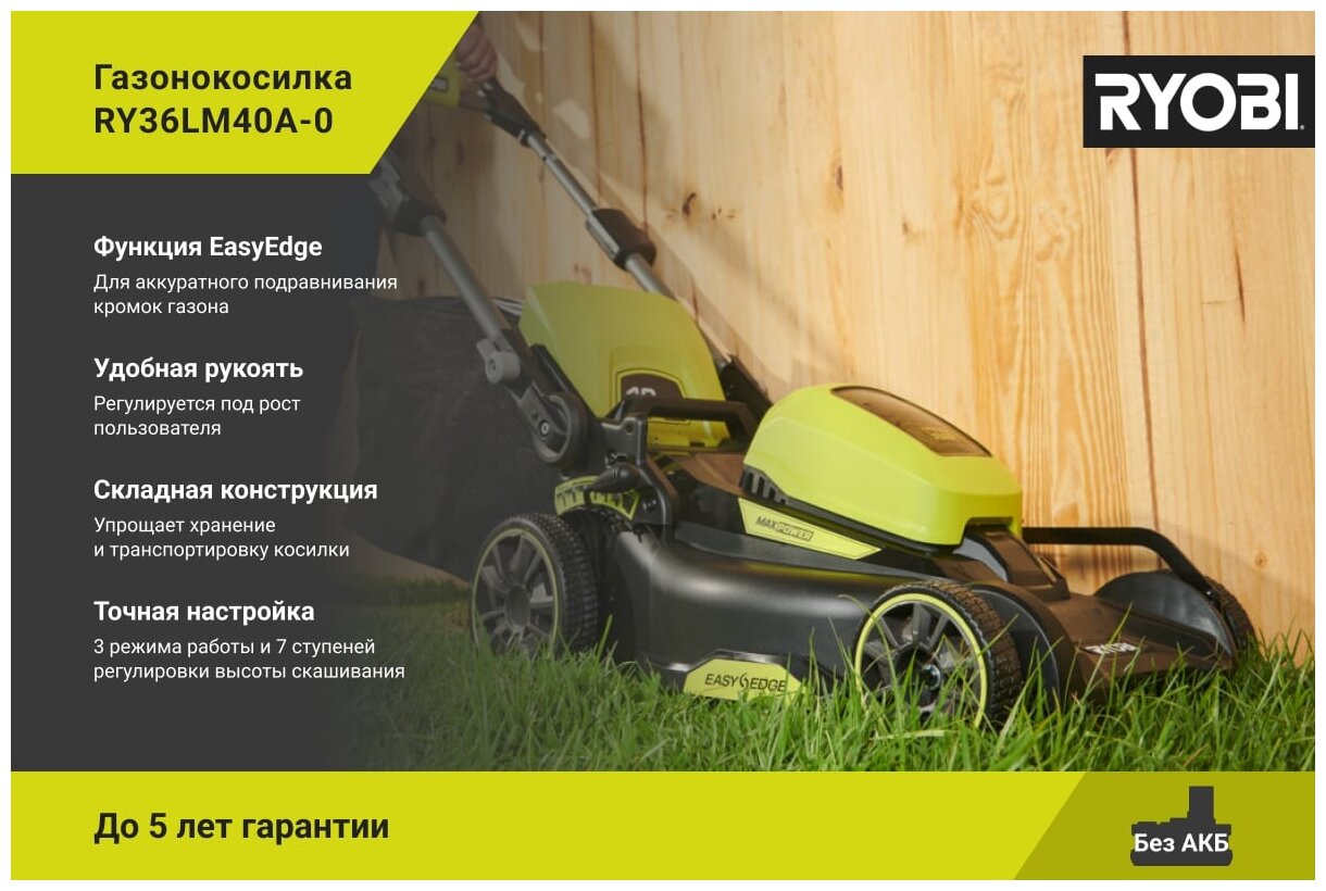 Газонокосилка Ryobi 36В RY36LM40A-0 5133005591 - фотография № 7