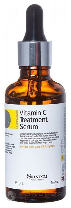 SKINDOM Vitamin С Treatment Serum сыворотка для лица с витамином С, 50 мл