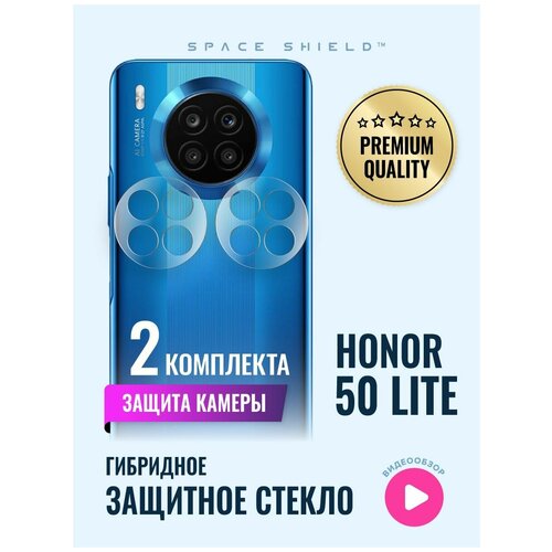 Защитное стекло на камеру Honor 50 Lite гибридное SPACE SHIELD