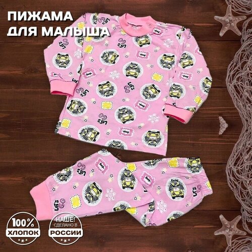 Пижама Мамин Малыш детская, брюки, застежка кнопки, без капюшона, размер 92, розовый