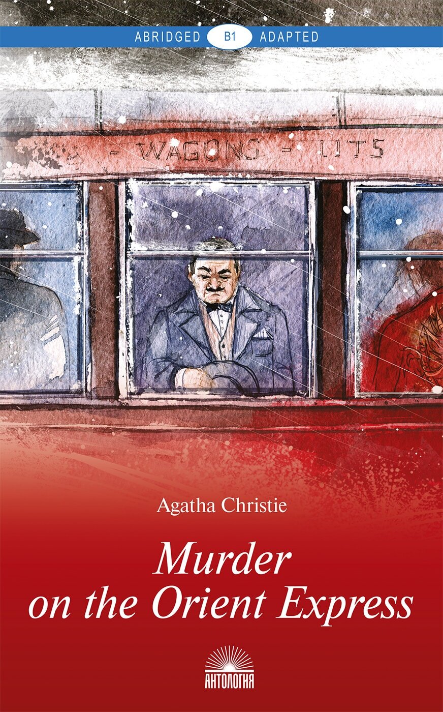 Кристи А. "Убийство в Восточном экспрессе (Murder on the Orient Express). Уровень В1"