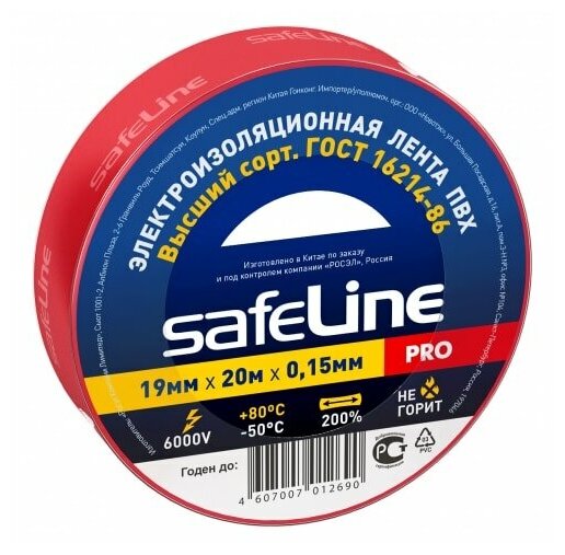 Изолента ПВХ красная 19мм 20м Safeline | код 9368 | SafeLine (7шт. в упак.)
