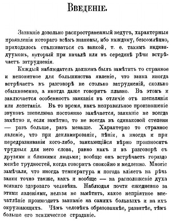 Книга Заикание, его причины и лечение - фото №3