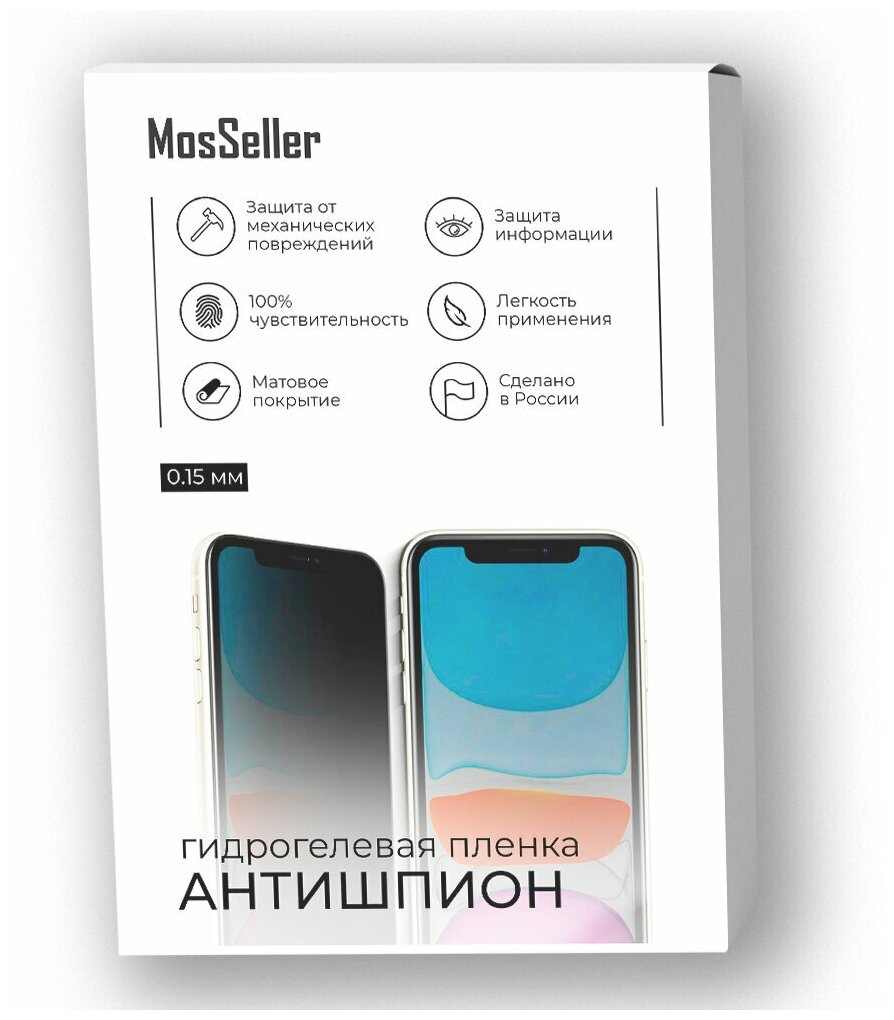 Антишпион гидрогелевая пленка MosSeller для Huawei Mate 30 Pro матовая