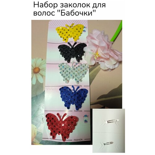 Набор заколок для волос 