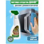 Чистящее средство - спрей для микроволновых печей, плит и духовок Dafor / от жира и нагара / 500 мл - изображение
