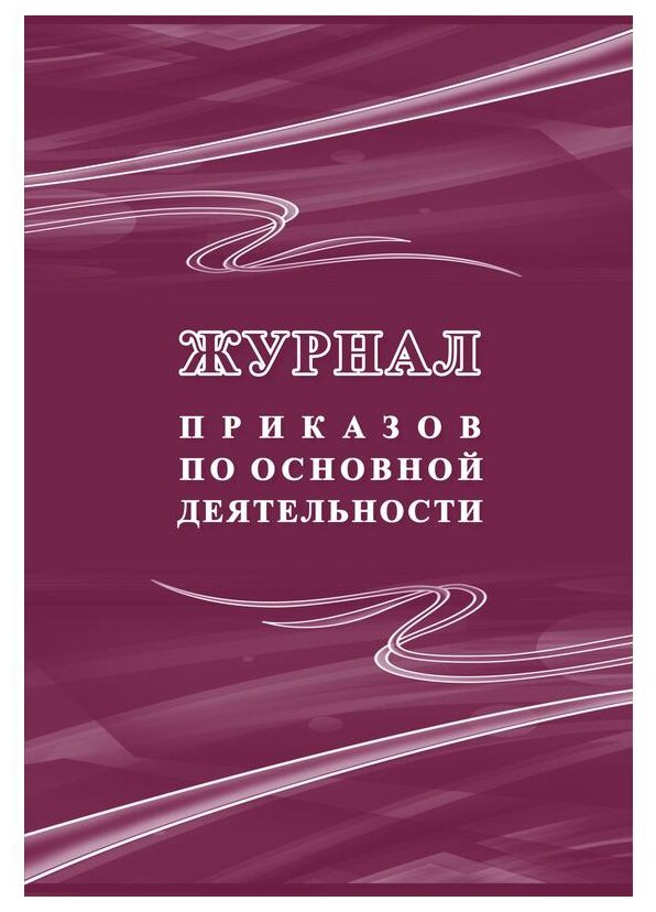 Учитель-Канц приказов по основной деятельности КЖ 1281 988164