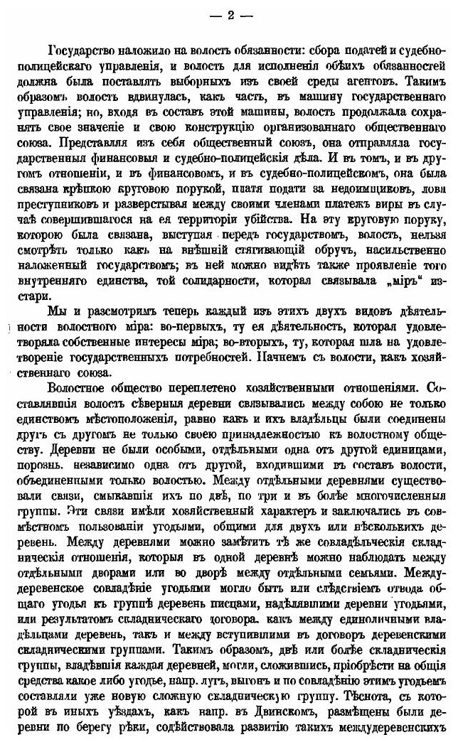 Книга Земское Самоуправление на Русском Севере В Xvii В. том 2, Деятельность Земского М... - фото №3