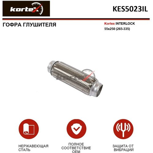 Гофра глушителя (55x250) (265-335)