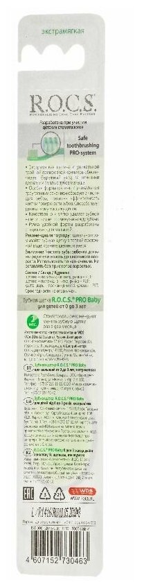 Зубная щетка Rocs Pro Baby для детей от 0 до 3 лет в ассорт. R.O.C.S - фото №5