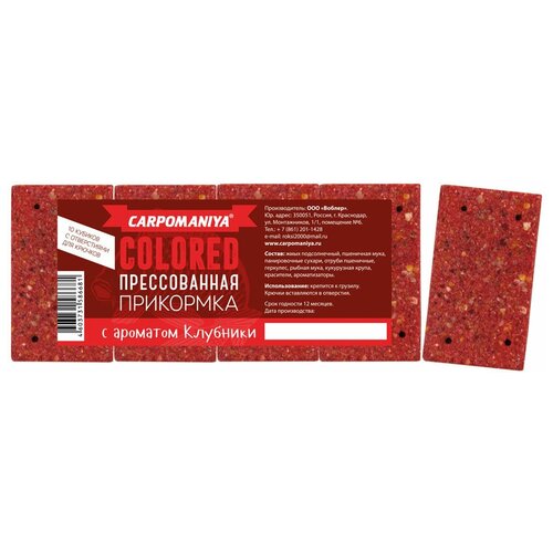 фото Прикормка прессованая красная с ароматом клубники 10 кубиков карпомания