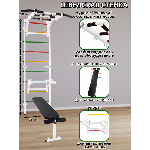 Шведская стенка Аста-96 + Скамья, Упоры и Турник 