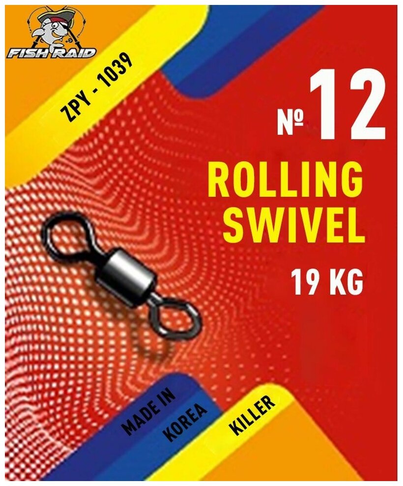 Вертлюжки для рыбалки Rolling swivel №12 9 шт 9 кг Корея