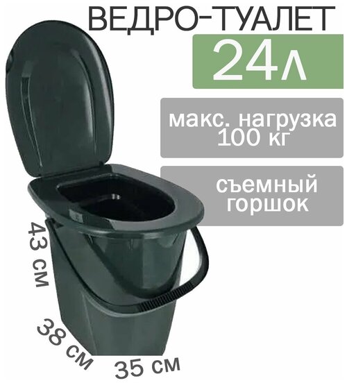 Ведро-туалет 24,0л М2460 Зеленый