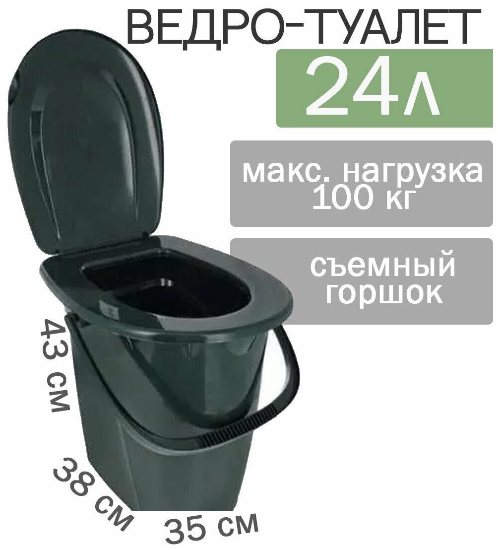 Ведро-туалет 240л М2460 Зеленый