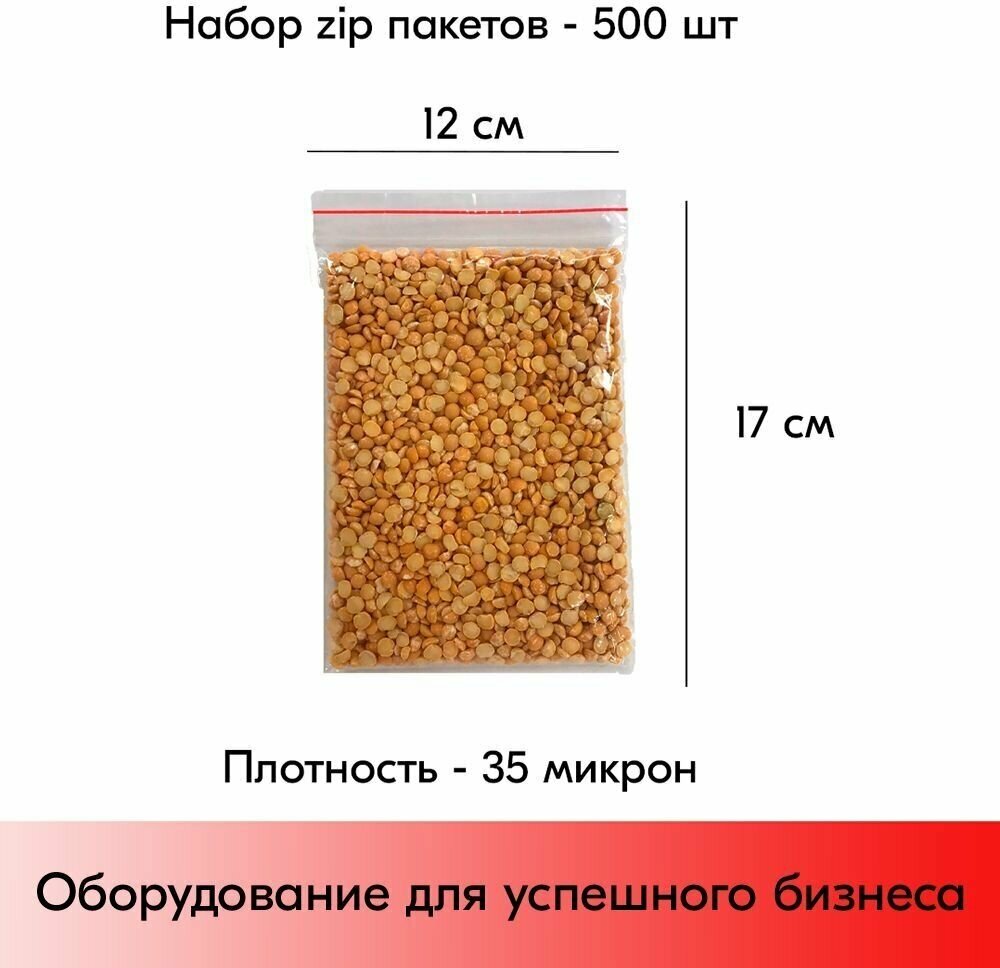 Пакеты прозрачные с замком zip lock 120х170 мм 35 микрон (500 шт./упак) - фотография № 2