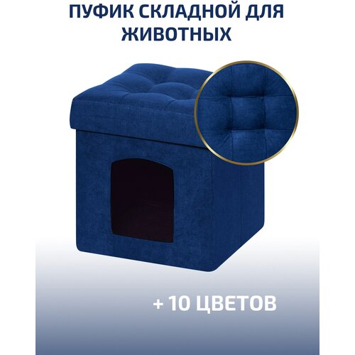 Пуфик Складной Для животных Синий Велюр