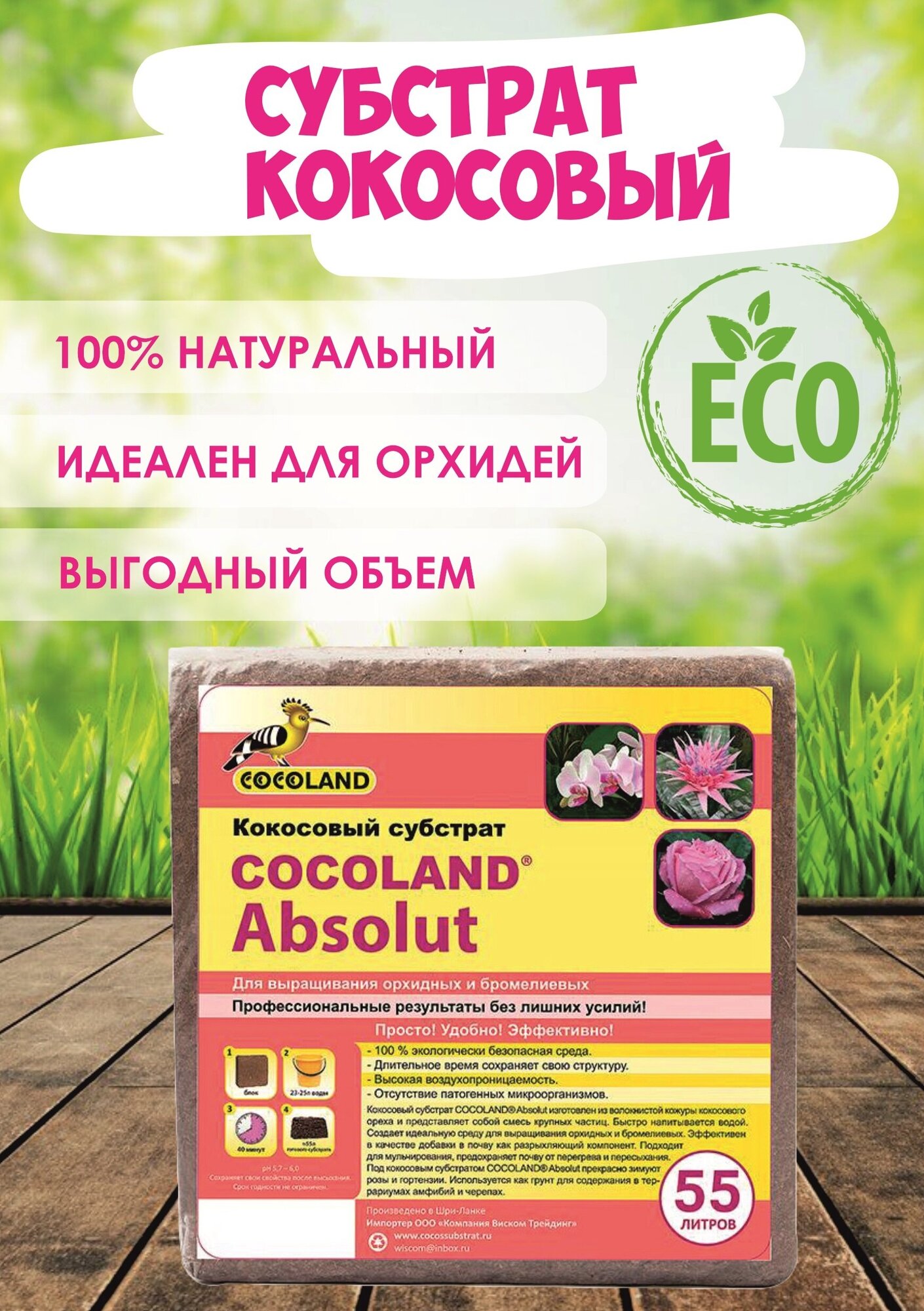 Субстрат кокосовый в блоках по 5 кг Cocoland Absolut (55 л)