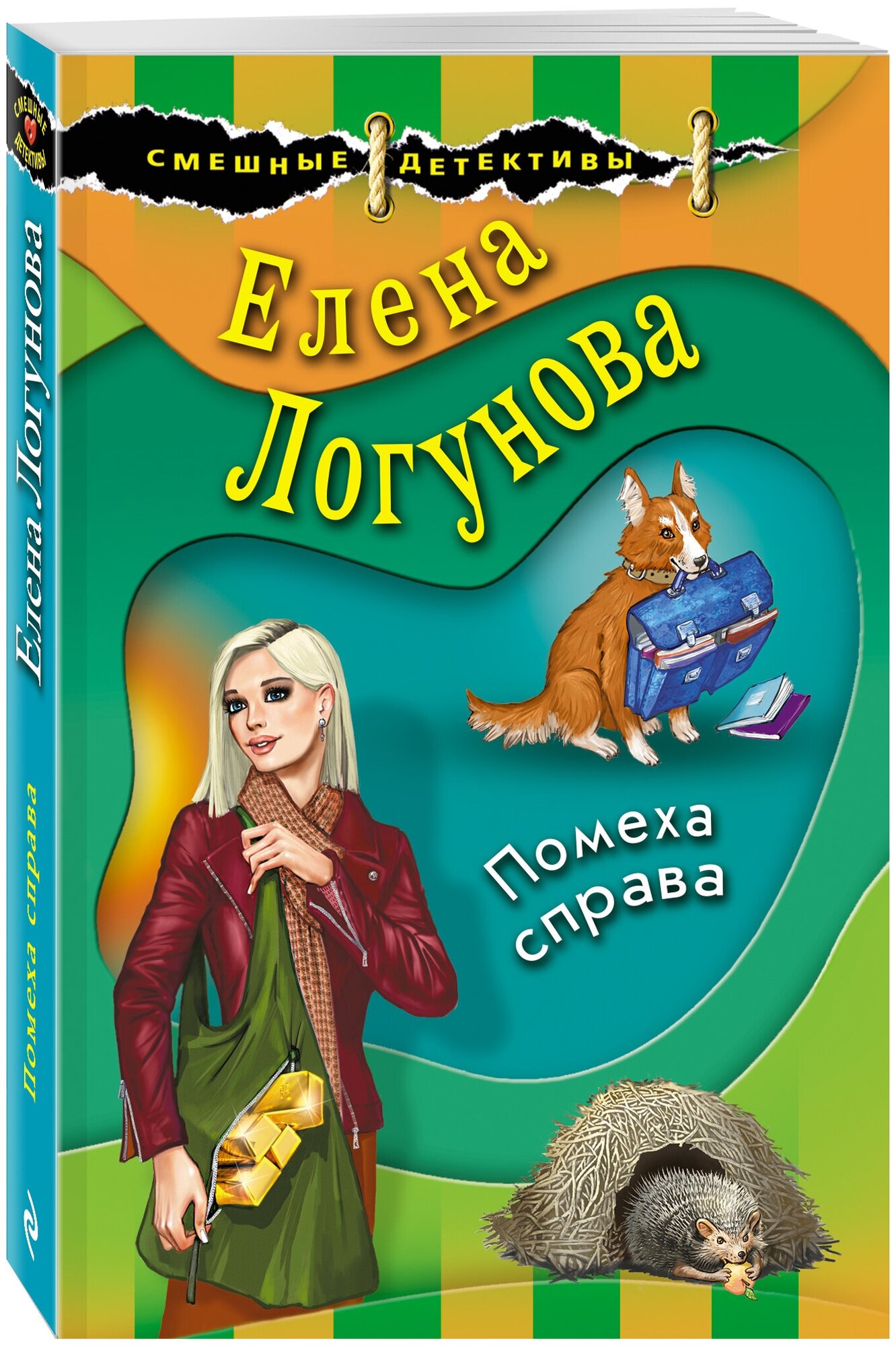 Логунова Е. И. Помеха справа