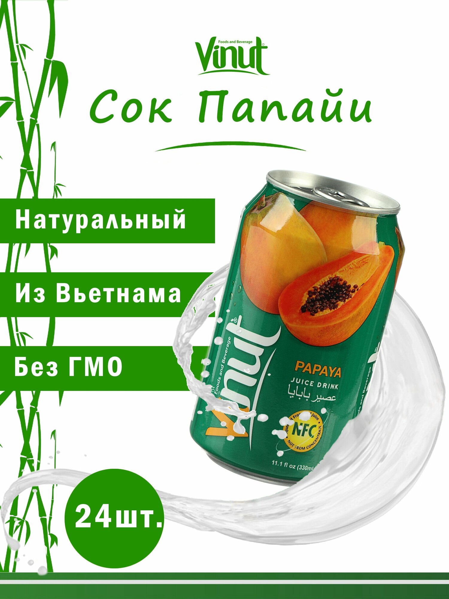 Vinut Напиток сокосодержащий безалкогольный негазированный "Сок Папайи", 330мл, набор 24шт. экзотические фруктовые напитки