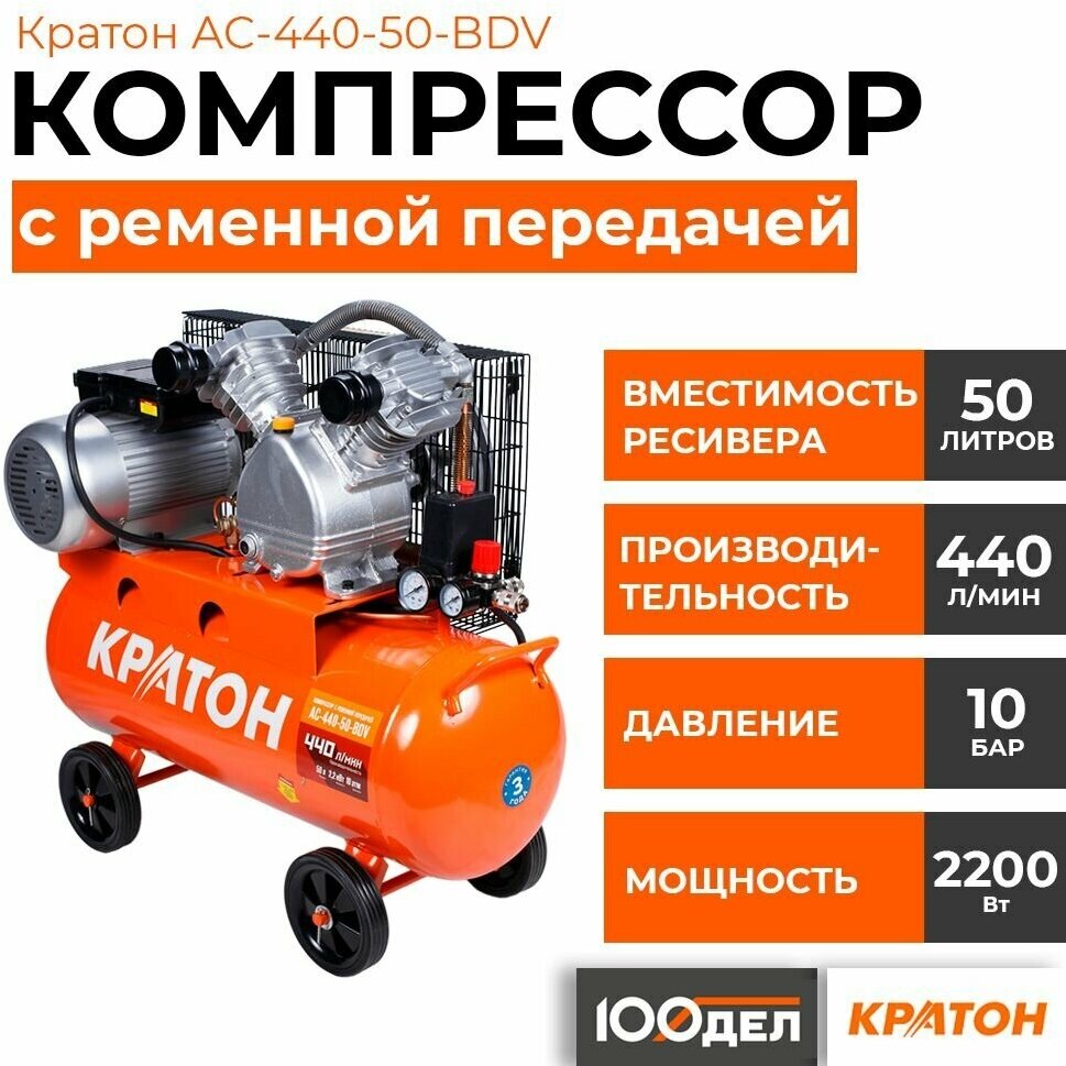 Компрессор масляный Кратон AC-440-50-BDV 50 л 2.2 кВт