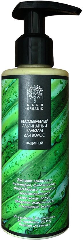 Nano Organic Бальзам для волос защитный, несмываемый 150 мл