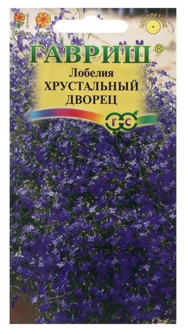 Семена цветов Лобелия "Гавриш" "Хрустальный дворец", 0,01 г