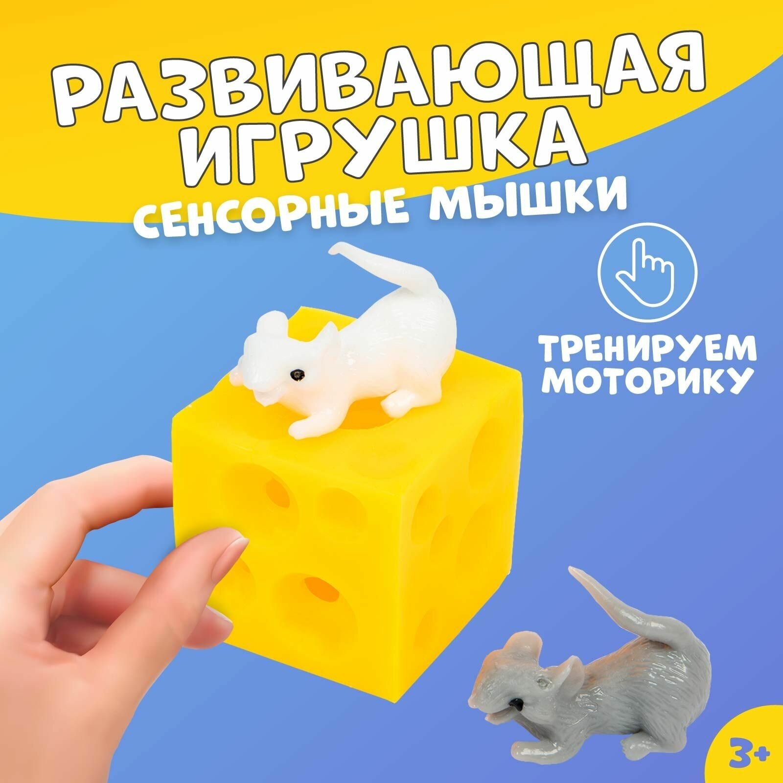 Развивающая игрушка, ZABIAKA, "Сенсорные мышки", моторика, для детей