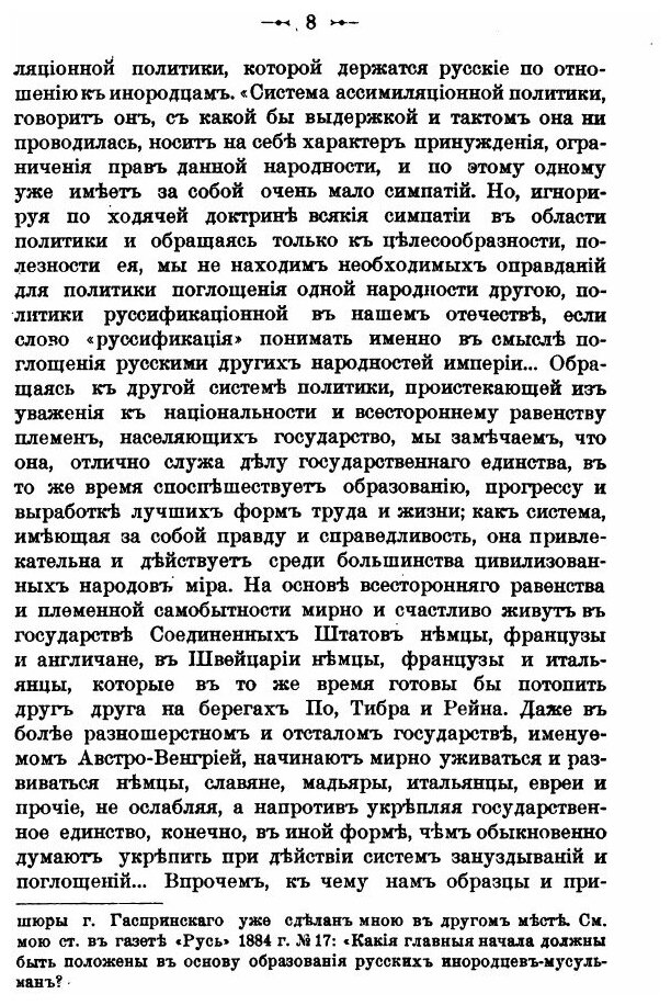 Книга О положении Русских Инородцев - фото №9