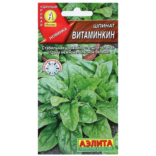 Семена Агрофирма АЭЛИТА Шпинат Витаминкин 3 г георгина монарх семена аэлита 0 3г