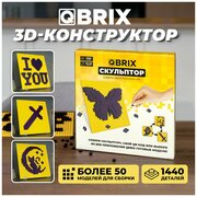 Конструктор объемный "Скульптор" QBRIX, фиолетовый, 1443 элемента/3D-модель