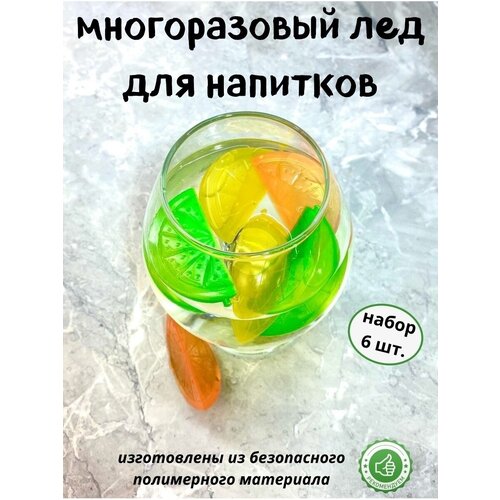 Кубики для охлаждения