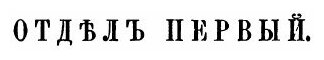 Книга Известия Русского генеалогического общества. Выпуск 1 - фото №7
